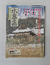 趣味の水墨画　1999年12月