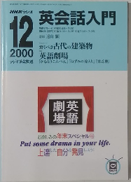 NHKラジオ英会話入門　2000年12月