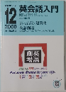 NHKラジオ英会話入門　2000年12月