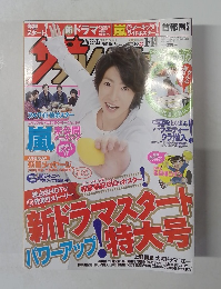 週刊ザテレビジョン　2011年No.2