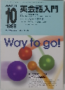 NHKラジオ英会話入門　1999年10月