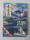 趣味の水墨画　2000年5月