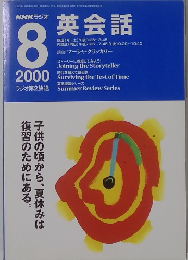 英会話　2000年8月