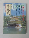 趣味の水墨画　二〇〇〇年七月号