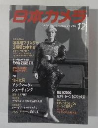 日本カメラ　2002年12月