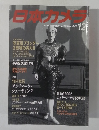 日本カメラ　2002年12月