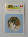 建築界　1980年6月　Vol.29　No.6