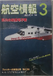 航空情報 3  AIREVIEW '84