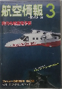 航空情報 3  AIREVIEW '84