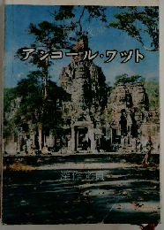 アンコール・ワット