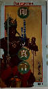 印と真言
