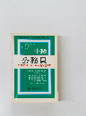 51年版　公務員　試験問題の総合研究 1000題