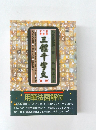 三體千字文