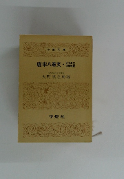 唐宋八家文