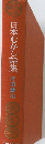 日本むかし話集