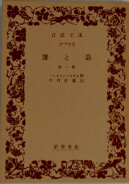 罪と罰  第一巻