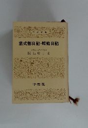 紫式部日記・蜻蛉日記