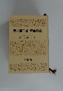 紫式部日記・蜻蛉日記