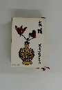 友情