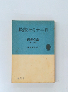 民法セミナー4　債権各論1
