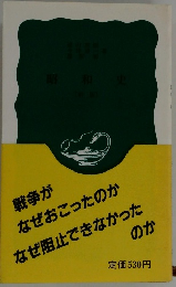 昭和史