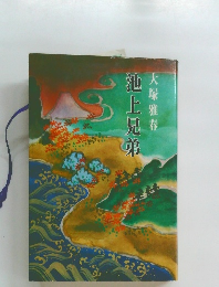 池上兄弟