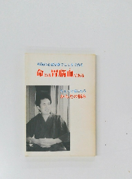 命とは胃脳血である