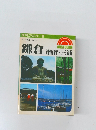 鎌倉　湘南・三浦