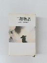 二都物語