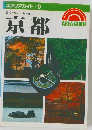 京都　エアリアガイド　9
