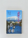 盛岡の先人　副読本 新訂版