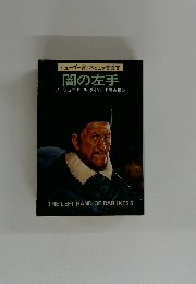 闇の左手