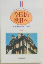 今日より明日へ　47