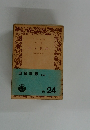 田舎教師　