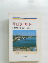今日より明日へ