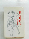 甦る母たち