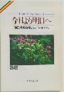今日より明日へ　32　池田名誉会長のスピーチから