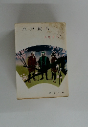水戸黄門