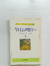 今日より明日へ　池田名誉会長のスピーチから　[9]