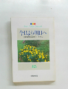 今日より明日へ　85