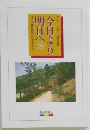 今日より明日へ 79