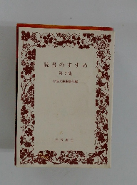 読書のすすめ  第7集