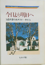 今日より明日へ池田名誉会長のスピーチから　24