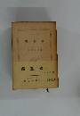 随想録　3