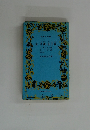 鼻・芋粥・杜子春　