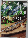 栄養と料理 2006年 09月号 [雑誌]