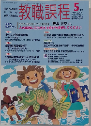 教職課程 2008年 05月号 [雑誌]