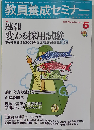 教員養成セミナー 2008年 05月号 [雑誌]