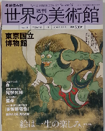 週刊世界の美術館 no.15: 最新保存版　2008年11/6号
