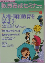 教員養成セミナー 2007年 06月号 [雑誌]